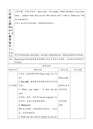 人教PEP版三年级上册Recycle 2-教案、教学设计-省级优课-(配套课件编号：804df).doc