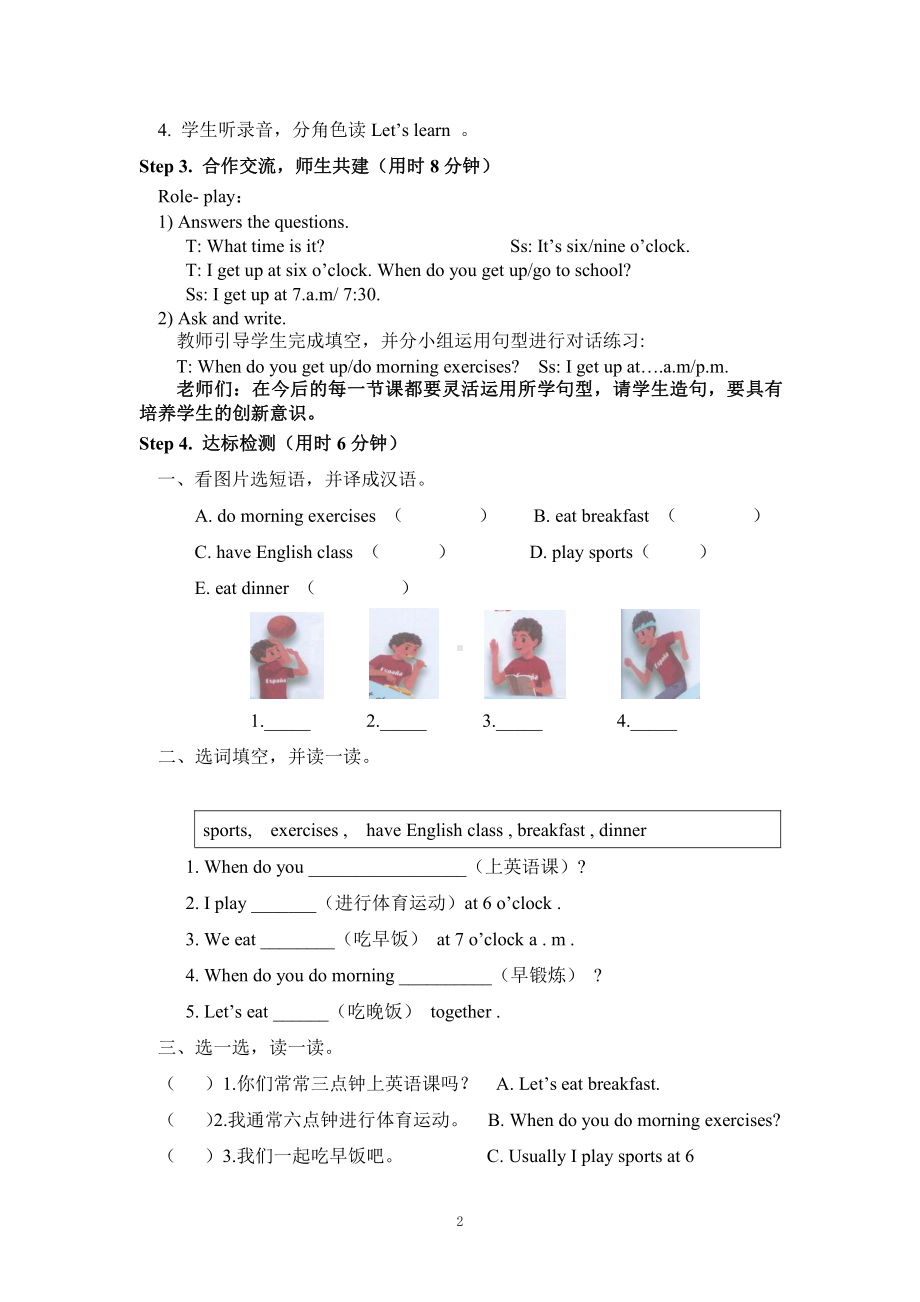 人教PEP版三年级上册Unit 1 Hello!-B-教案、教学设计-市级优课-(配套课件编号：a0c2f).doc_第2页