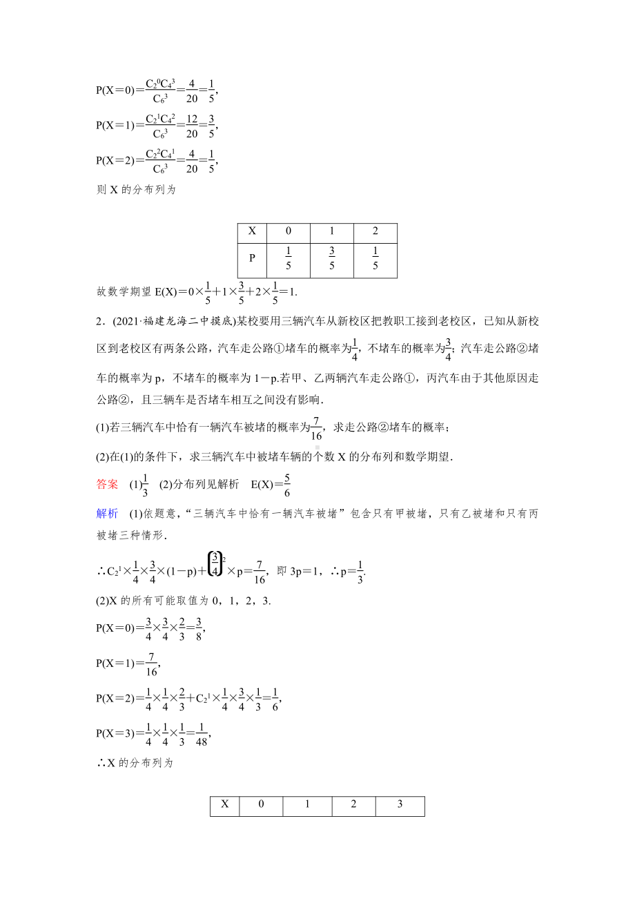 《高考调研》2022版一轮总复习 数学（新高考） 新课标版作业76.doc_第2页