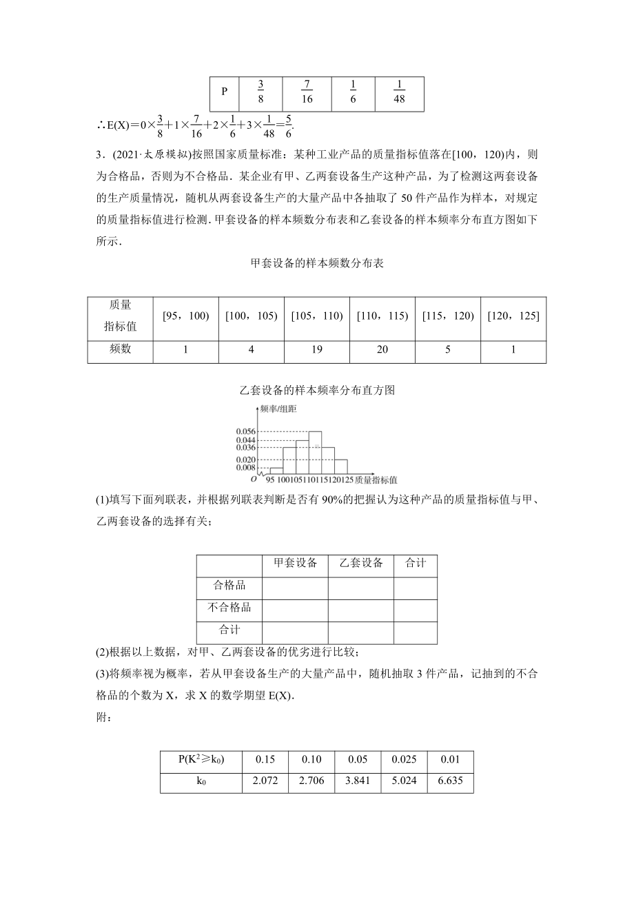 《高考调研》2022版一轮总复习 数学（新高考） 新课标版作业76.doc_第3页