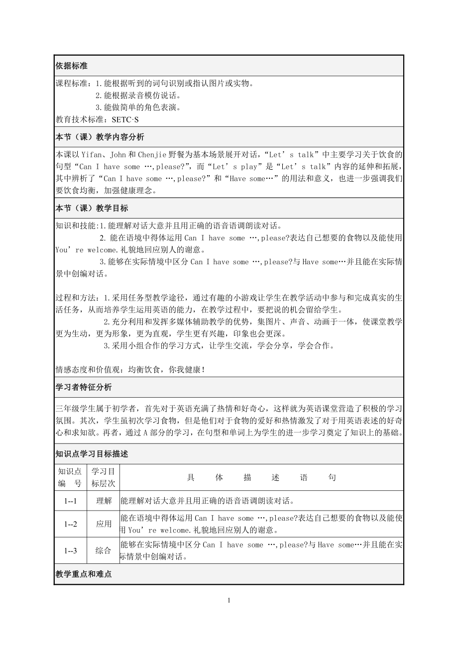 人教PEP版三年级上册Unit 5 Let's eat !-B-教案、教学设计-省级优课-(配套课件编号：f0ac1).doc_第1页