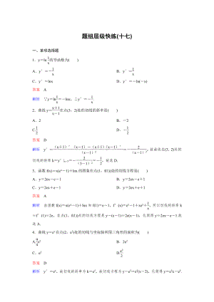 《高考调研》2022版一轮总复习 数学（新高考） 新课标版作业17.doc