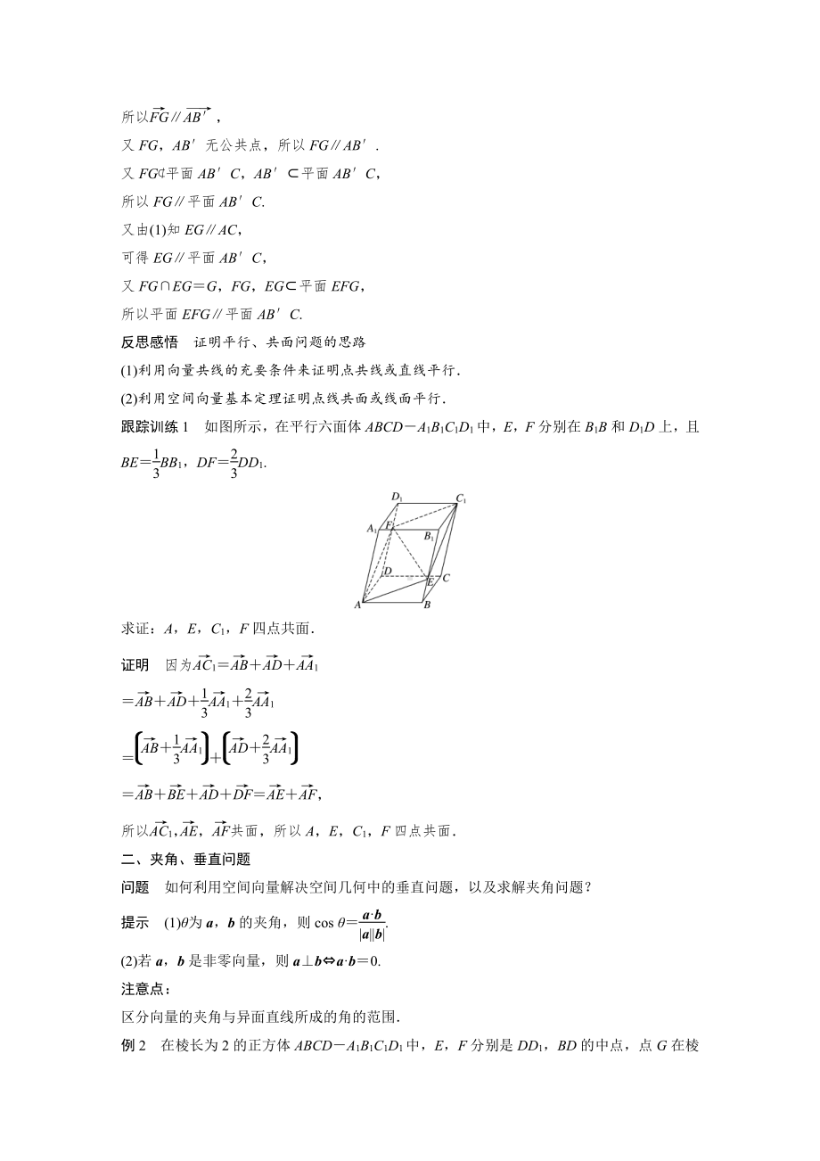 讲与练高中数学1·②·必修第一册·BS版第一章 §1.2 第2课时　空间向量基本定理的初步应用.docx_第2页