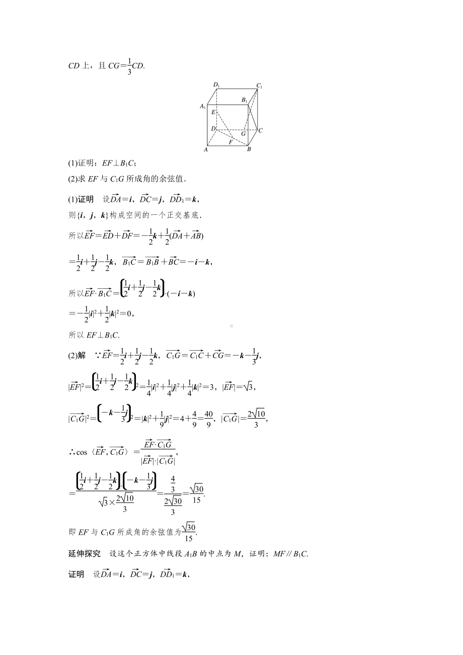 讲与练高中数学1·②·必修第一册·BS版第一章 §1.2 第2课时　空间向量基本定理的初步应用.docx_第3页