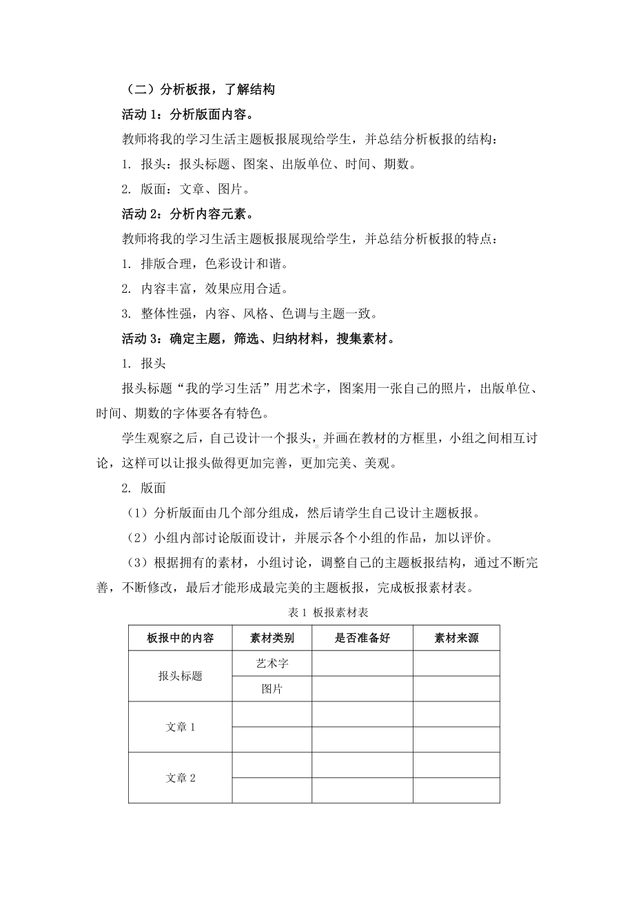 苏科版四年级信息技术10《主题活动1 制作主题板报》教案.doc_第2页