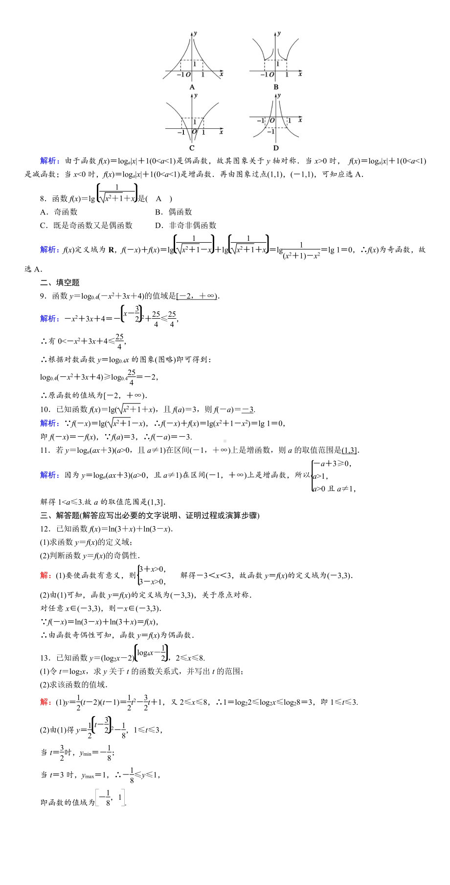 讲与练高中数学1·②·必修第一册·BS版课时作业25(001).DOC_第2页