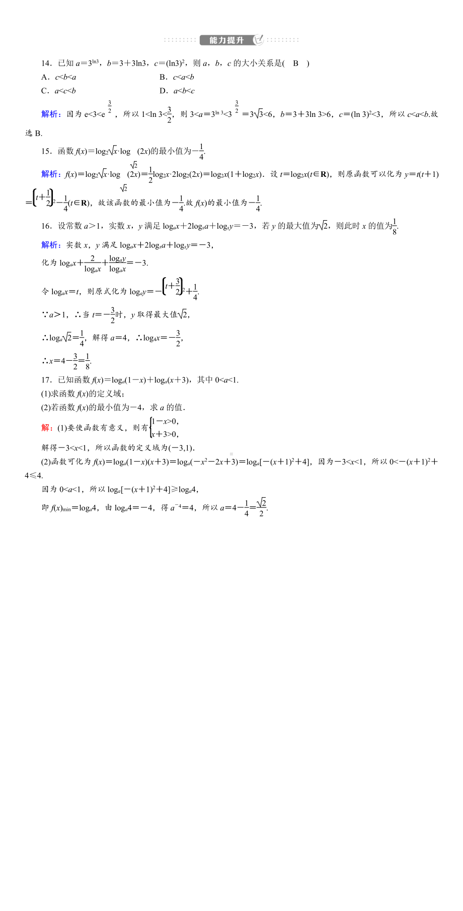 讲与练高中数学1·②·必修第一册·BS版课时作业25(001).DOC_第3页