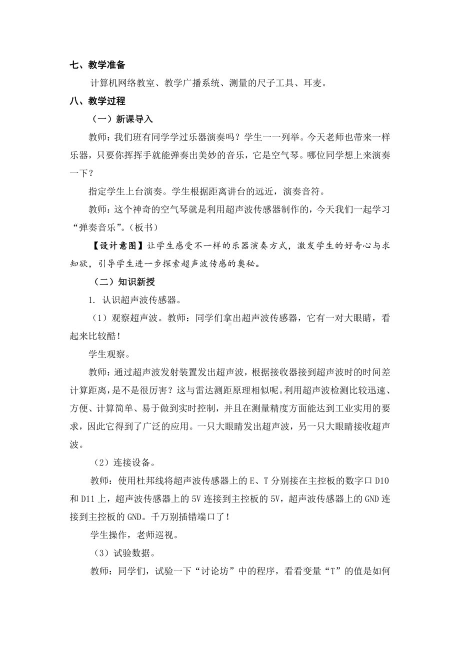 苏科版五年级信息技术18《弹奏音乐》教案.doc_第2页