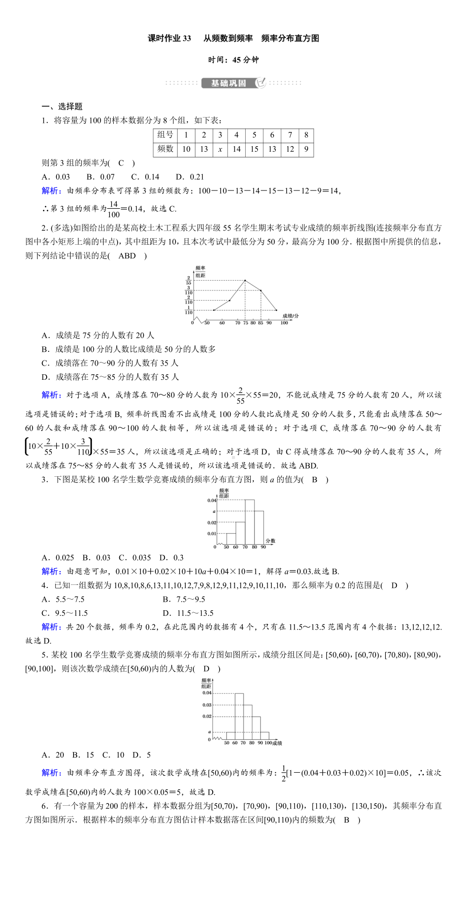 讲与练高中数学1·②·必修第一册·BS版课时作业33(001).DOC_第1页