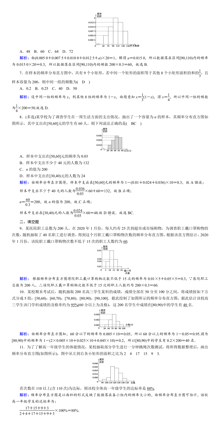 讲与练高中数学1·②·必修第一册·BS版课时作业33(001).DOC_第2页