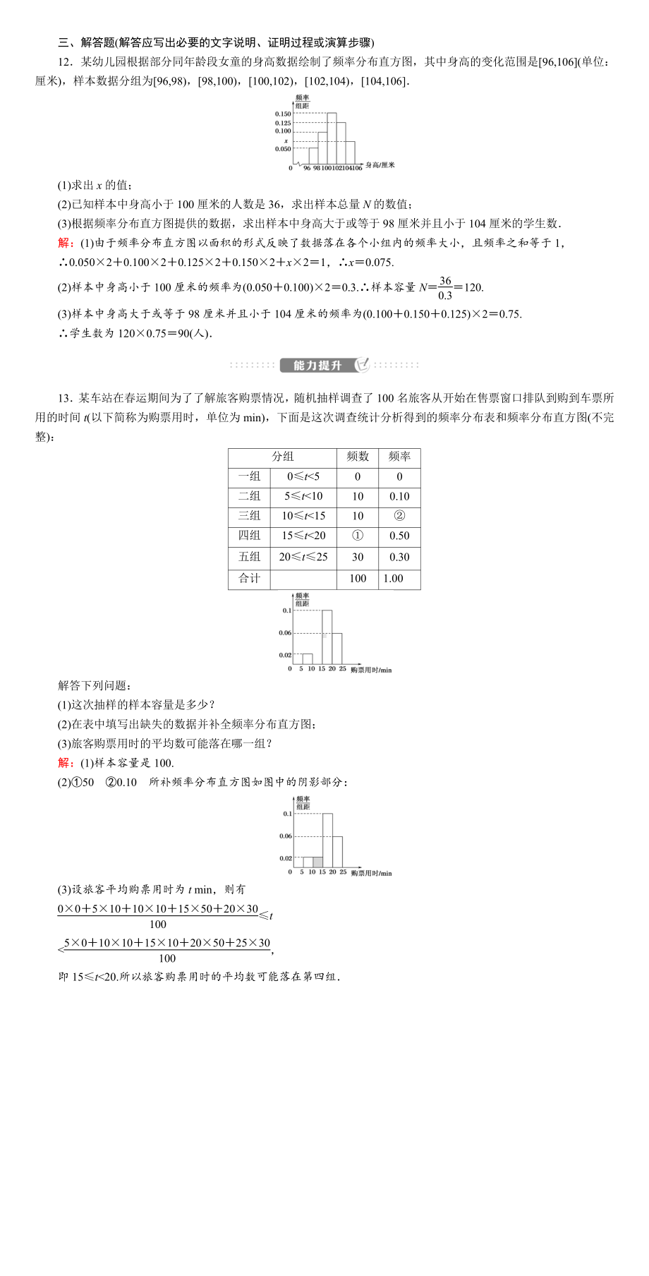 讲与练高中数学1·②·必修第一册·BS版课时作业33(001).DOC_第3页