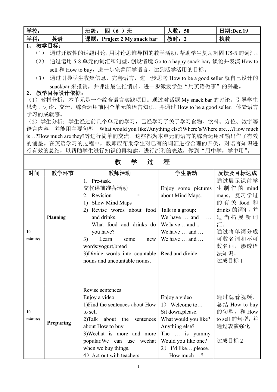 牛津译林版三年级上册Project 2 A puppet show-Part A B C & D-教案、教学设计-市级优课-(配套课件编号：20725).doc_第1页