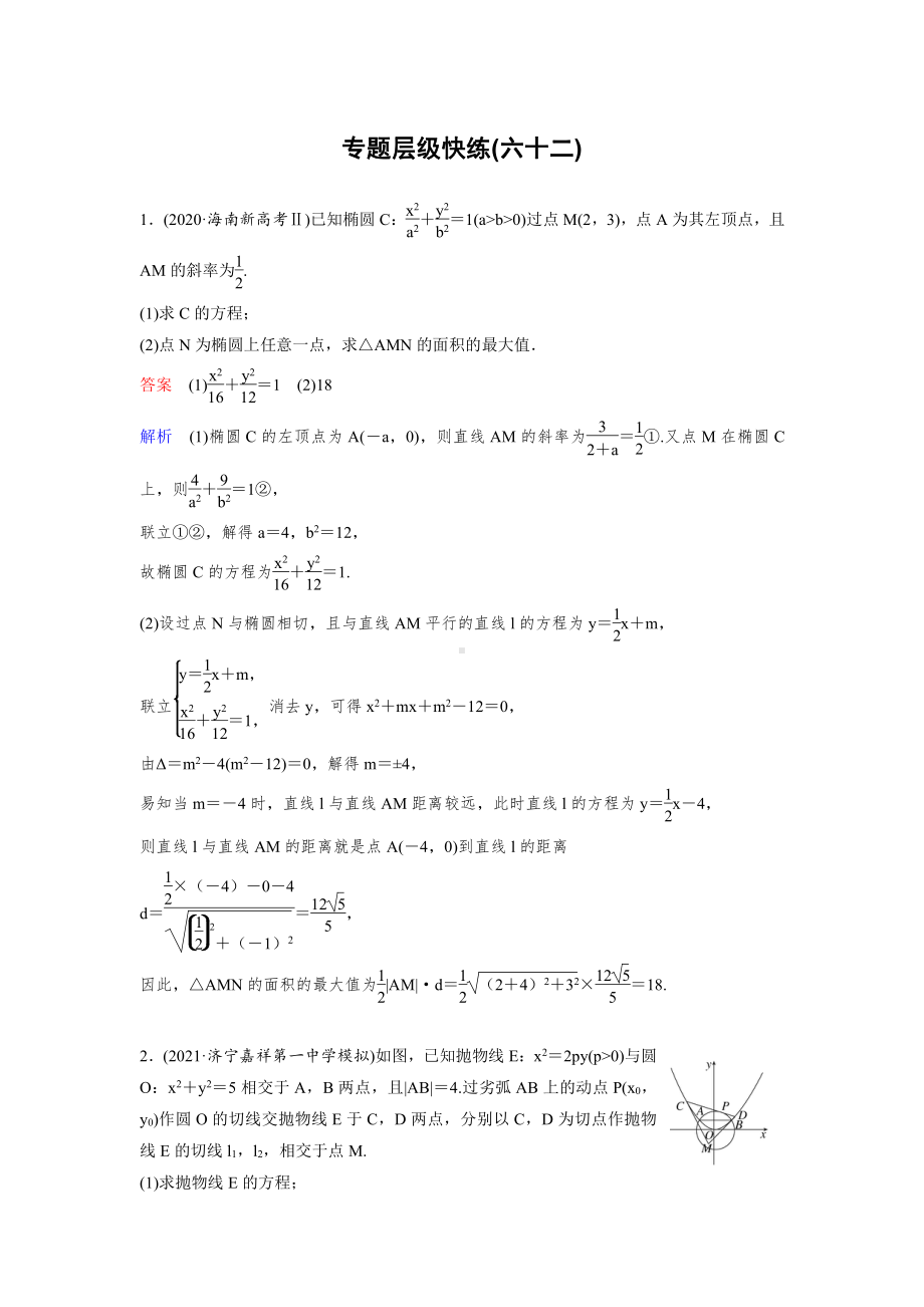 《高考调研》2022版一轮总复习 数学（新高考） 新课标版作业62.doc_第1页