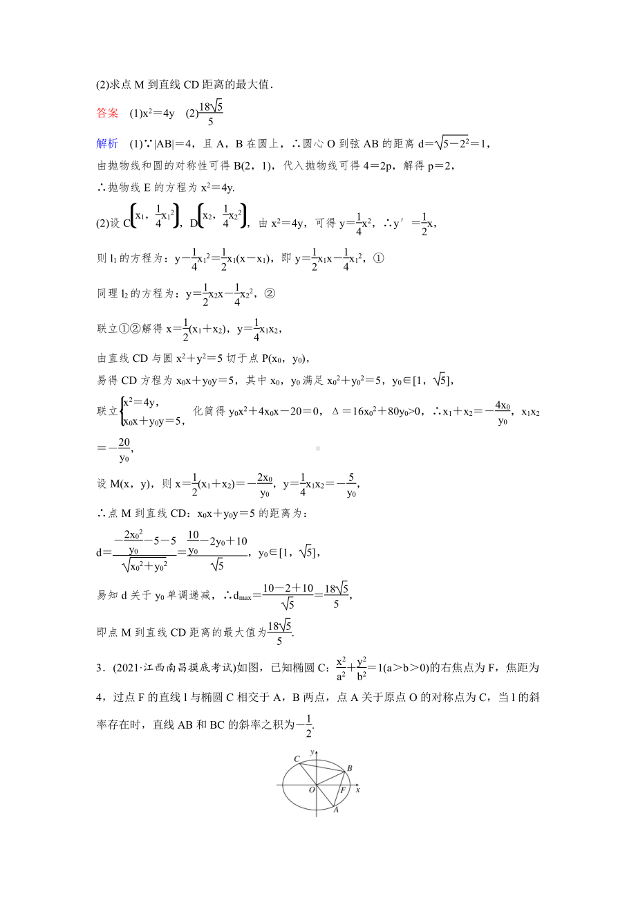 《高考调研》2022版一轮总复习 数学（新高考） 新课标版作业62.doc_第2页