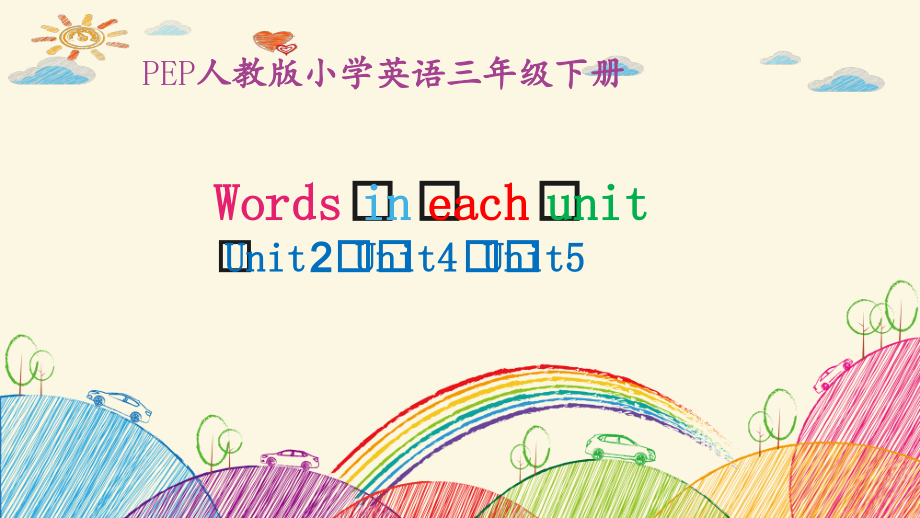 人教PEP版三年级上册Words in each Unit-ppt课件-(含教案+视频+素材)-市级优课-(编号：20198).zip