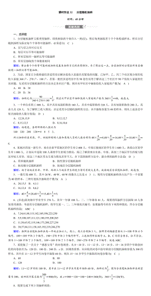 讲与练高中数学1·②·必修第一册·BS版课时作业32(001).DOC