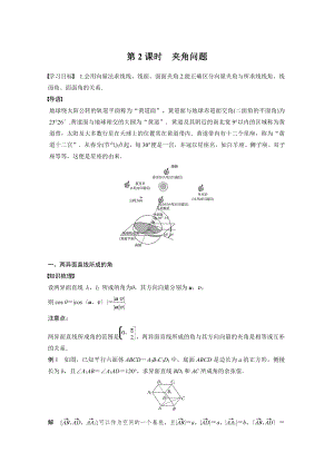 讲与练高中数学1·②·必修第一册·BS版第一章 §1.4 1.4.2 第2课时　夹角问题.docx