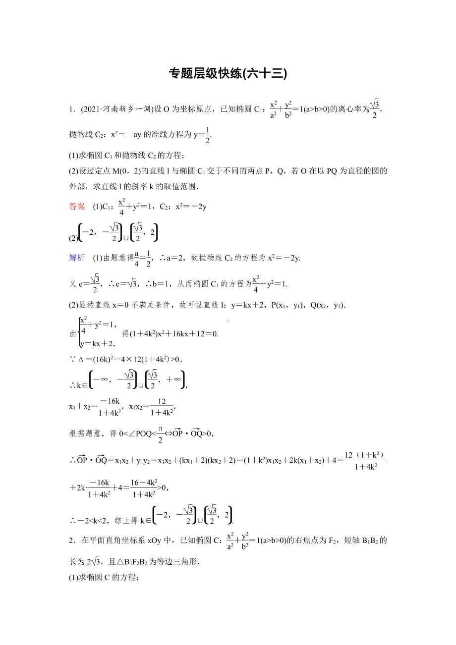 《高考调研》2022版一轮总复习 数学（新高考） 新课标版作业63.doc_第1页