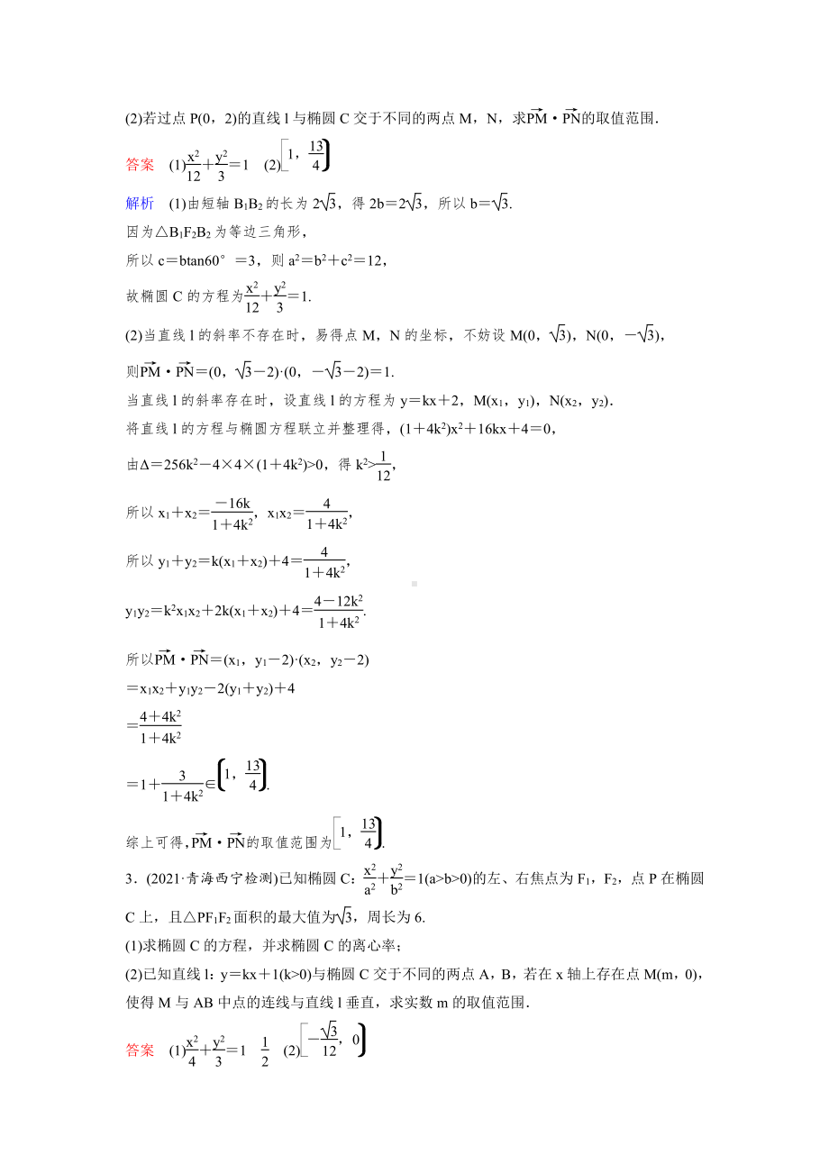 《高考调研》2022版一轮总复习 数学（新高考） 新课标版作业63.doc_第2页