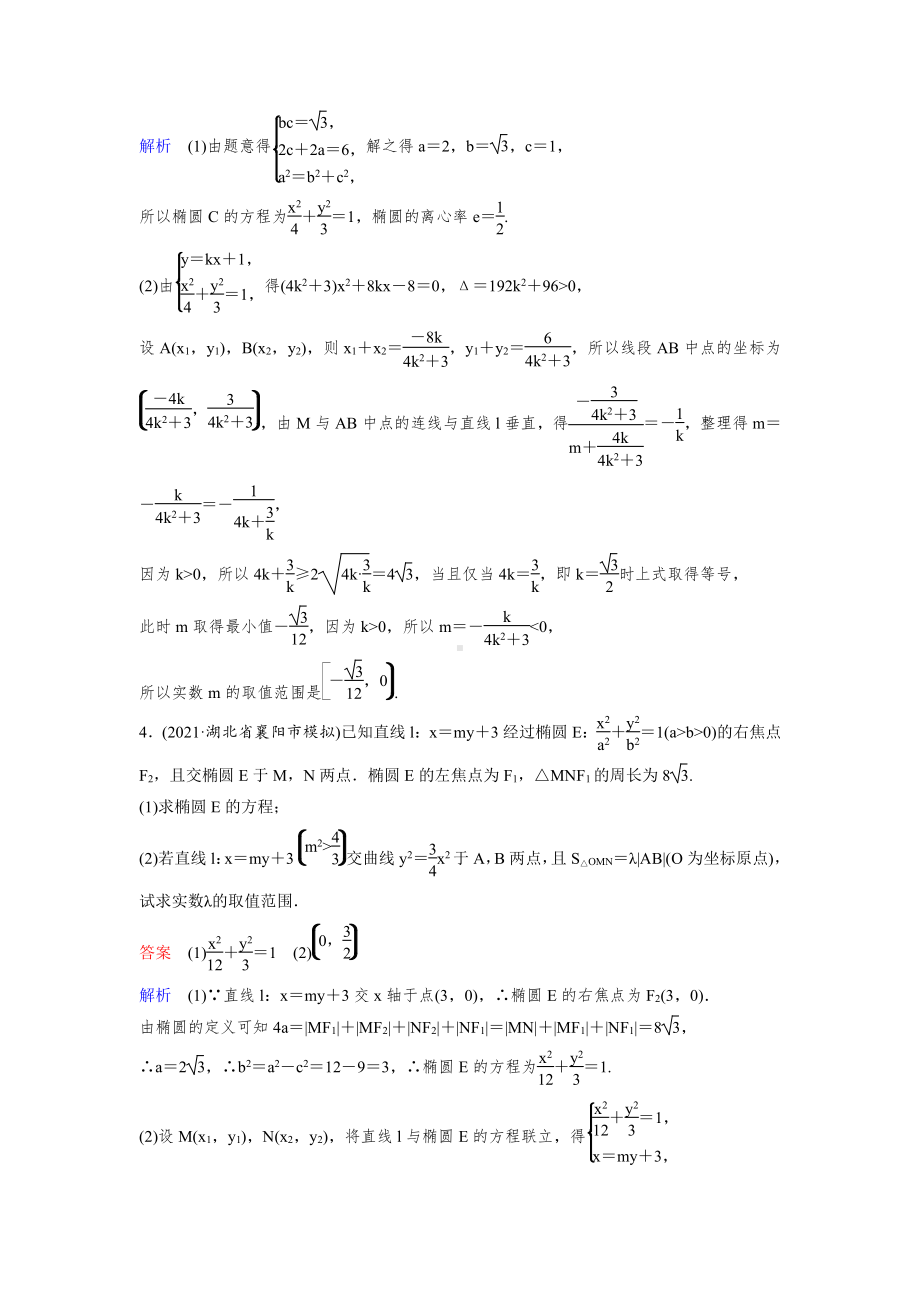 《高考调研》2022版一轮总复习 数学（新高考） 新课标版作业63.doc_第3页