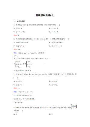 《高考调研》2022版一轮总复习 数学（新高考） 新课标版作业10.doc