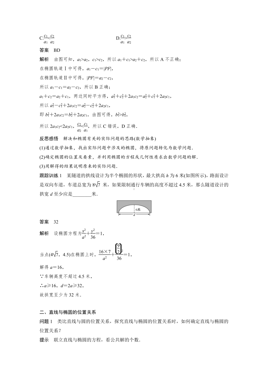 讲与练高中数学1·②·必修第一册·BS版第三章 §3.1 3.1.2 第2课时　椭圆的标准方程及性质的应用.docx_第2页