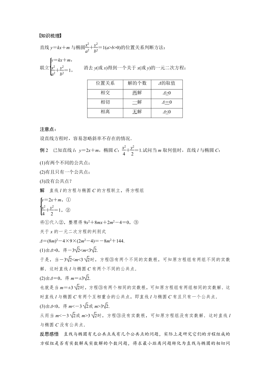 讲与练高中数学1·②·必修第一册·BS版第三章 §3.1 3.1.2 第2课时　椭圆的标准方程及性质的应用.docx_第3页