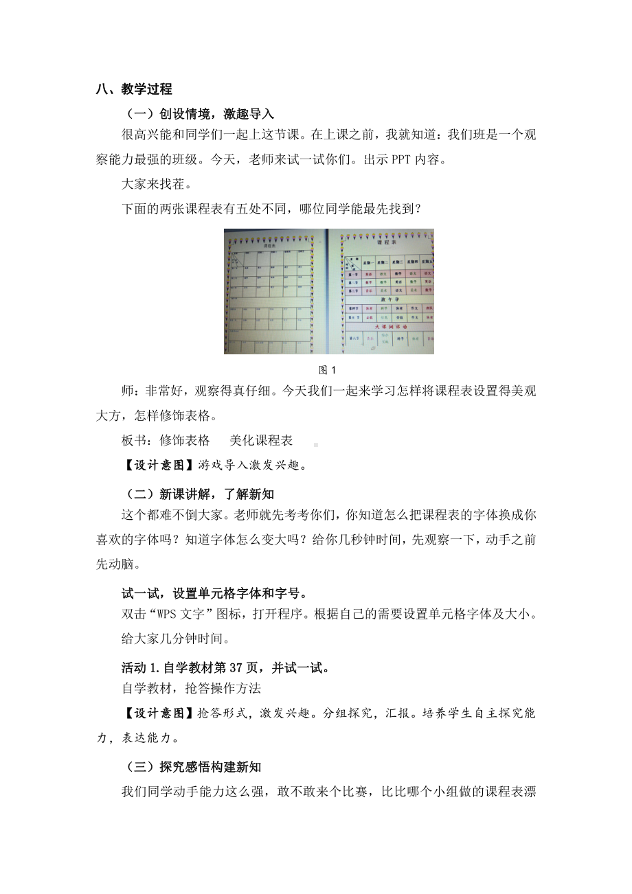 苏科版四年级信息技术08《修饰表格》教案.doc_第2页