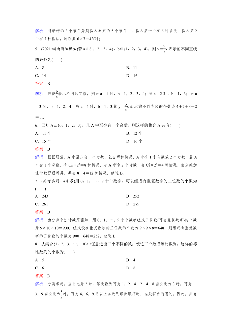 高考调研2022版一轮总复习数学新高考新课标版作业68doc