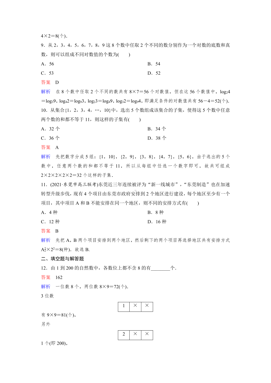 高考调研2022版一轮总复习数学新高考新课标版作业68doc