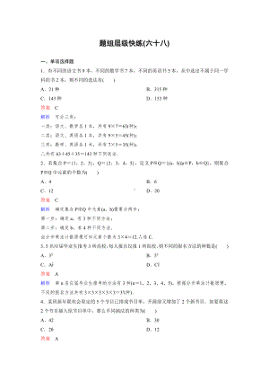 《高考调研》2022版一轮总复习 数学（新高考） 新课标版作业68.doc