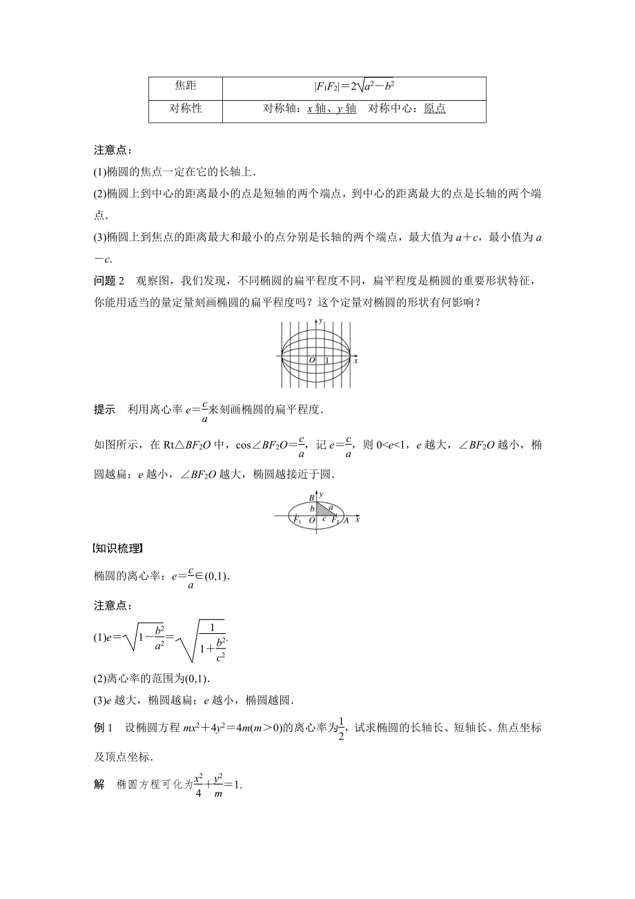 讲与练高中数学1·②·必修第一册·BS版第三章 §3.1 3.1.2 第1课时　椭圆的简单几何性质.docx_第2页