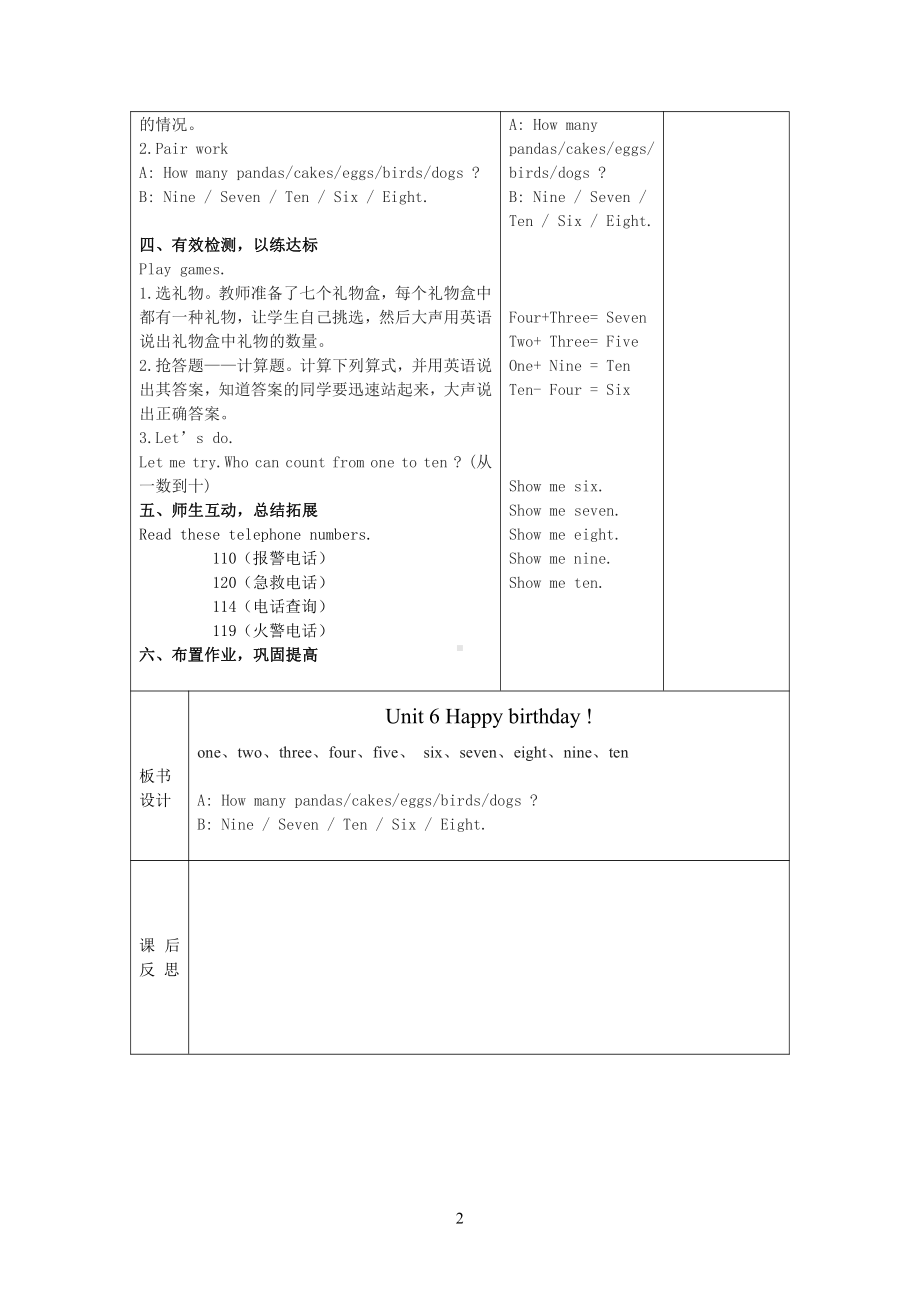 人教PEP版三年级上册Unit 6 Happy birthday!-C-教案、教学设计-市级优课-(配套课件编号：1061c).doc_第2页