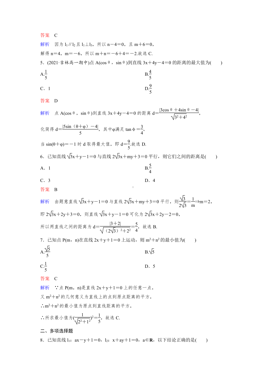 《高考调研》2022版一轮总复习 数学（新高考） 新课标版作业53.doc_第2页