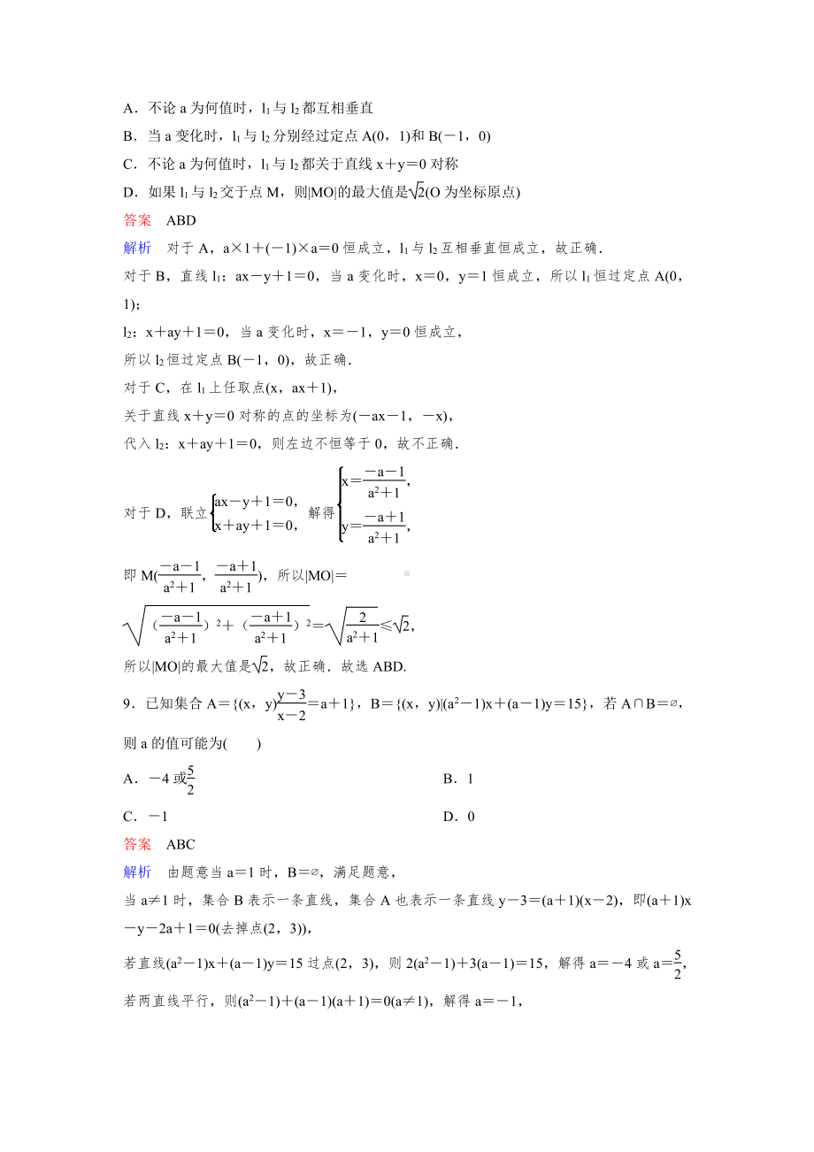 《高考调研》2022版一轮总复习 数学（新高考） 新课标版作业53.doc_第3页