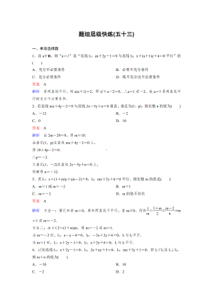 《高考调研》2022版一轮总复习 数学（新高考） 新课标版作业53.doc