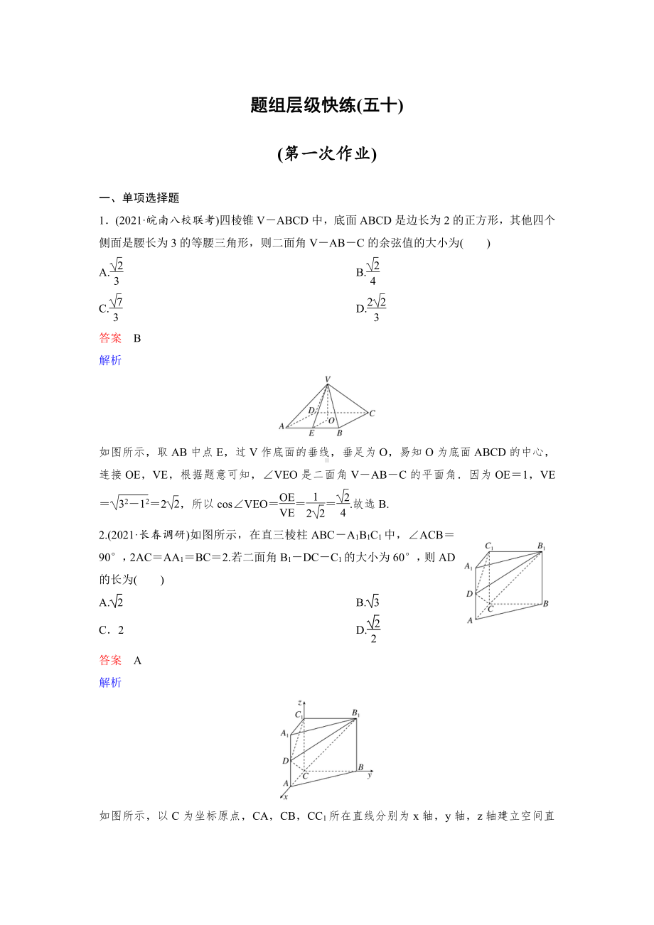 《高考调研》2022版一轮总复习 数学（新高考） 新课标版作业50.doc_第1页