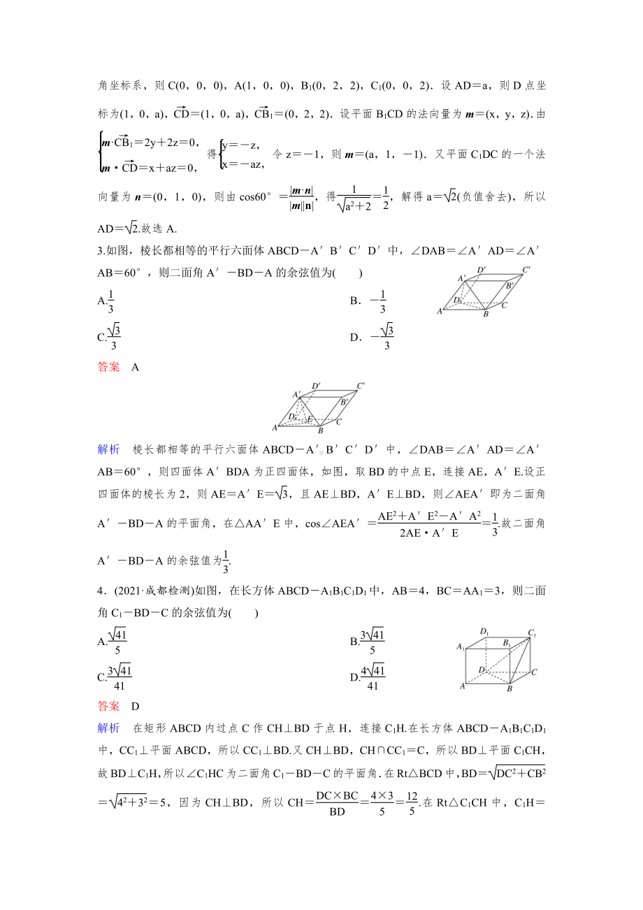 《高考调研》2022版一轮总复习 数学（新高考） 新课标版作业50.doc_第2页