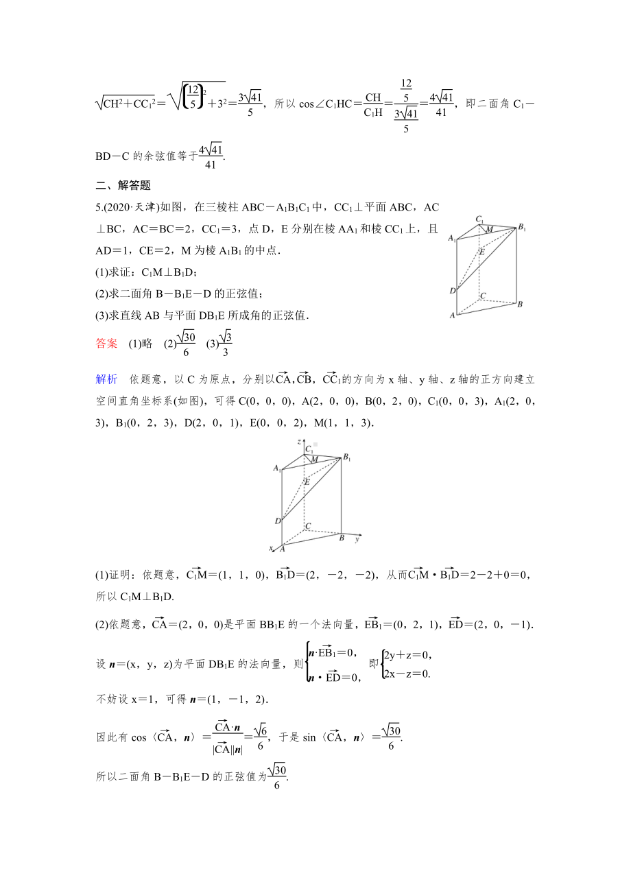 《高考调研》2022版一轮总复习 数学（新高考） 新课标版作业50.doc_第3页