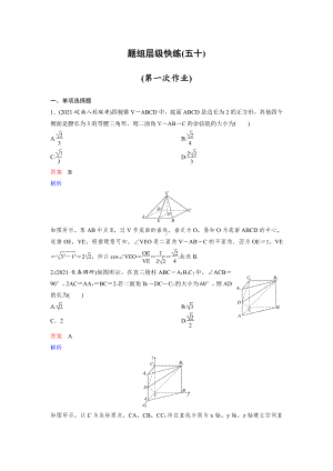 《高考调研》2022版一轮总复习 数学（新高考） 新课标版作业50.doc