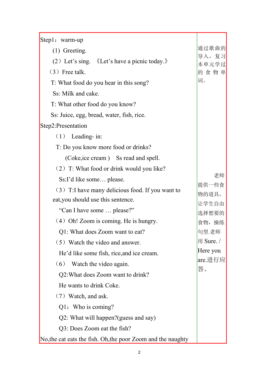 人教PEP版三年级上册Unit 5 Let's eat !-C-教案、教学设计-省级优课-(配套课件编号：40044).doc_第2页