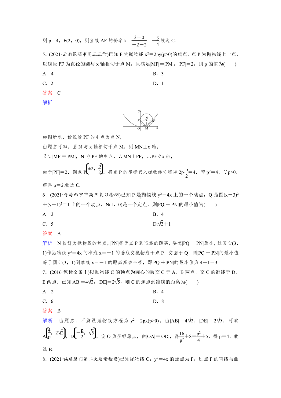 《高考调研》2022版一轮总复习 数学（新高考） 新课标版作业59.doc_第2页