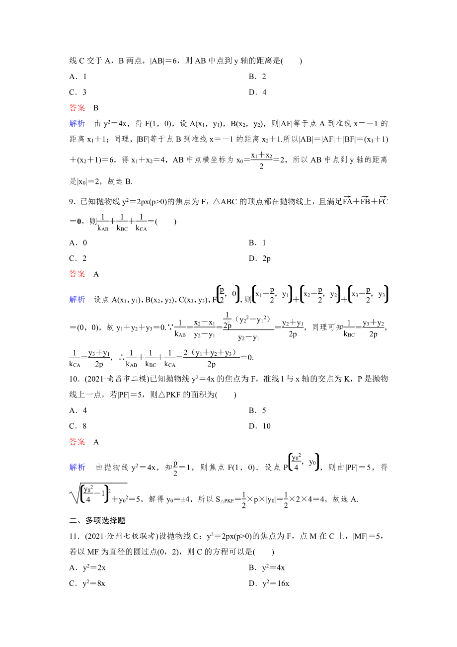 《高考调研》2022版一轮总复习 数学（新高考） 新课标版作业59.doc_第3页