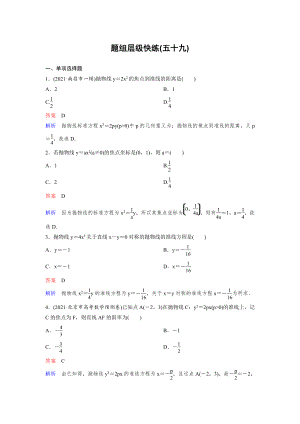 《高考调研》2022版一轮总复习 数学（新高考） 新课标版作业59.doc