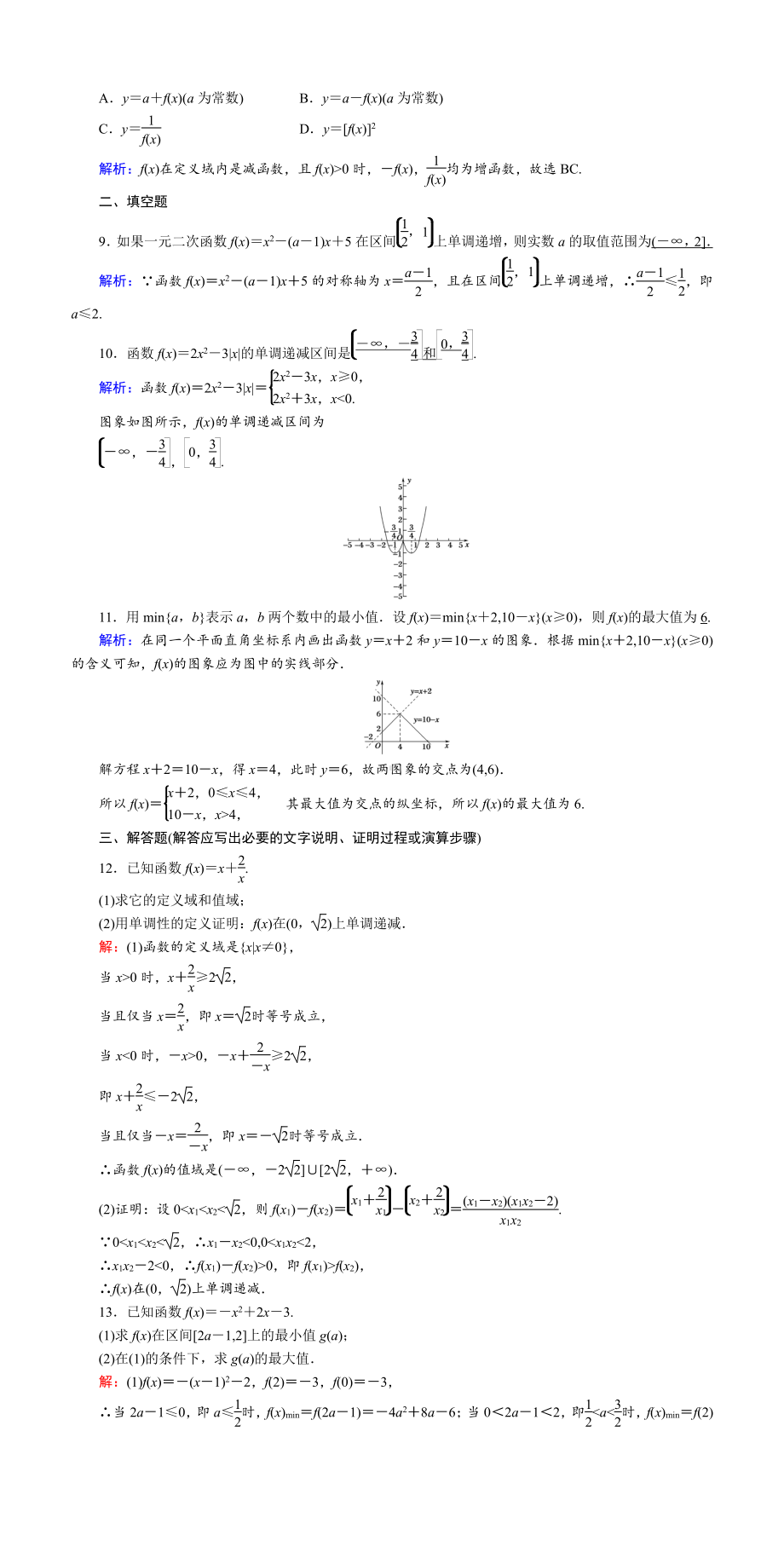 讲与练高中数学1·②·必修第一册·BS版课时作业15(001).doc_第2页