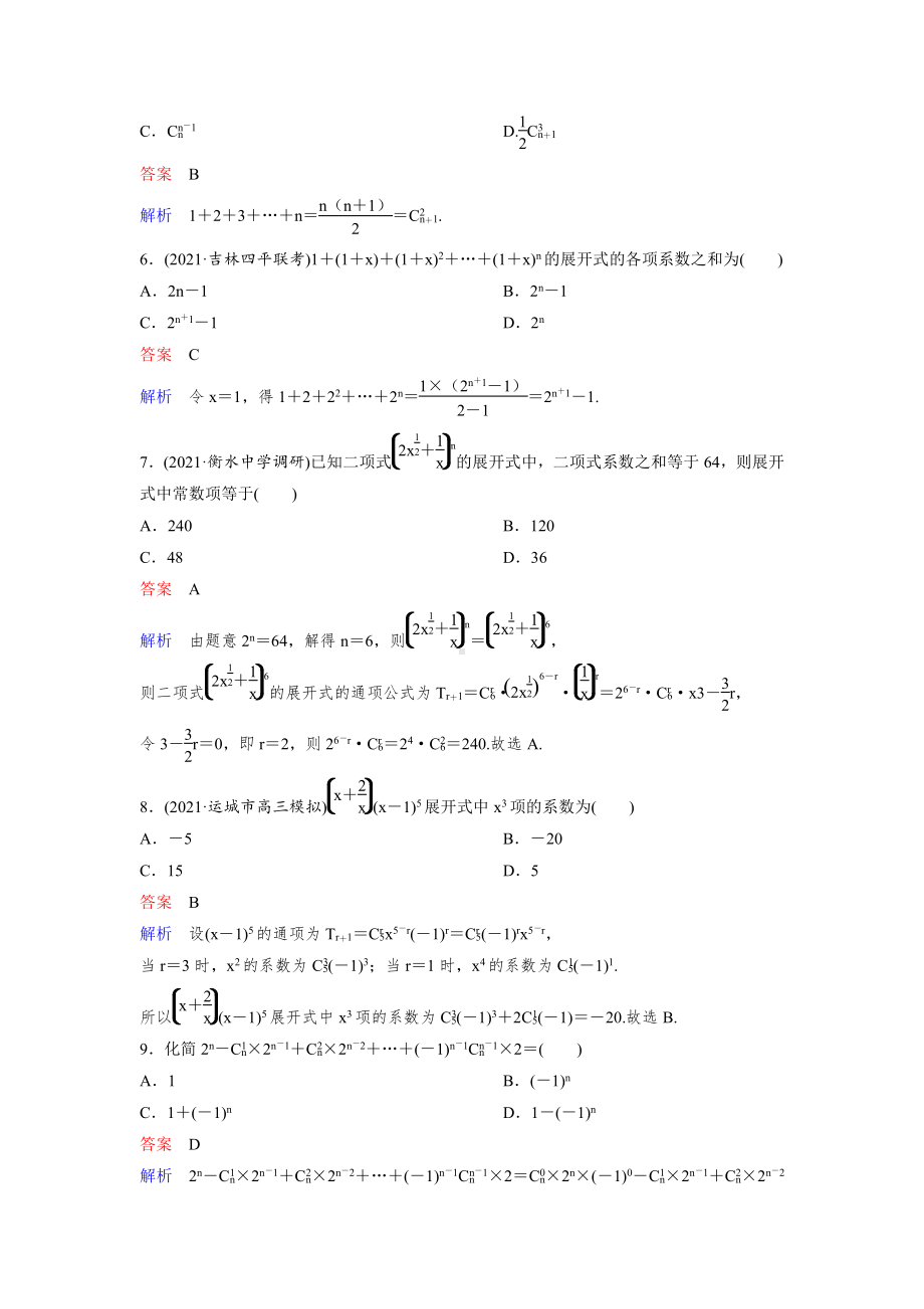 《高考调研》2022版一轮总复习 数学（新高考） 新课标版作业70.doc_第2页