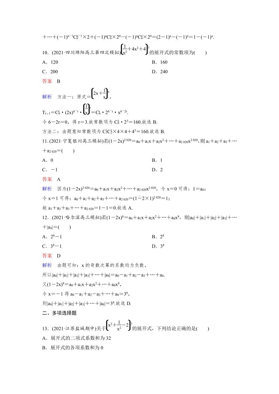 《高考调研》2022版一轮总复习 数学（新高考） 新课标版作业70.doc_第3页