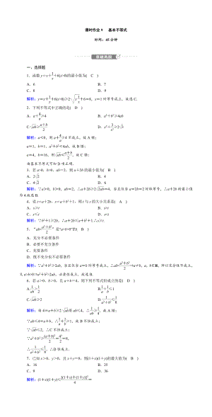 讲与练高中数学1·②·必修第一册·BS版课时作业9(001).doc