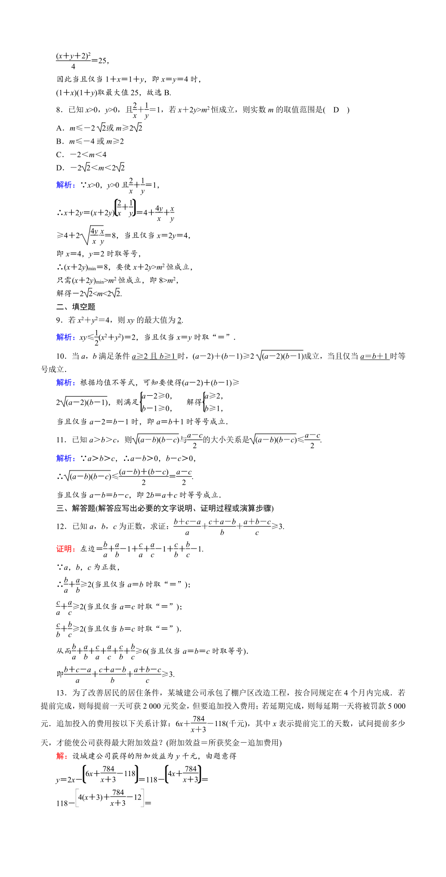 讲与练高中数学1·②·必修第一册·BS版课时作业9(001).doc_第2页