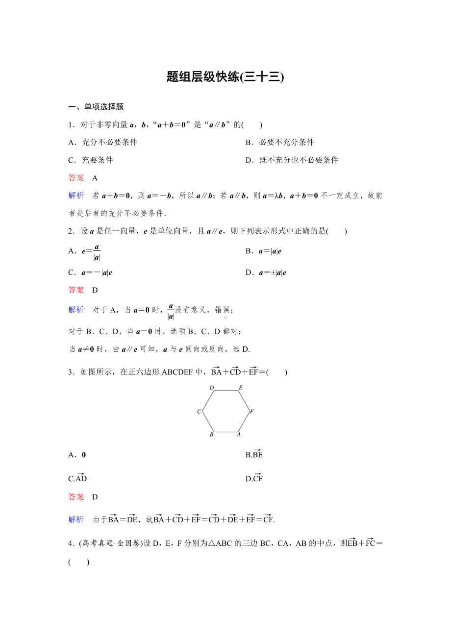 《高考调研》2022版一轮总复习 数学（新高考） 新课标版作业33.doc_第1页